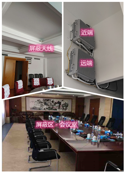  总口管理区某机关单位会议室屏蔽案例（数字信令级）